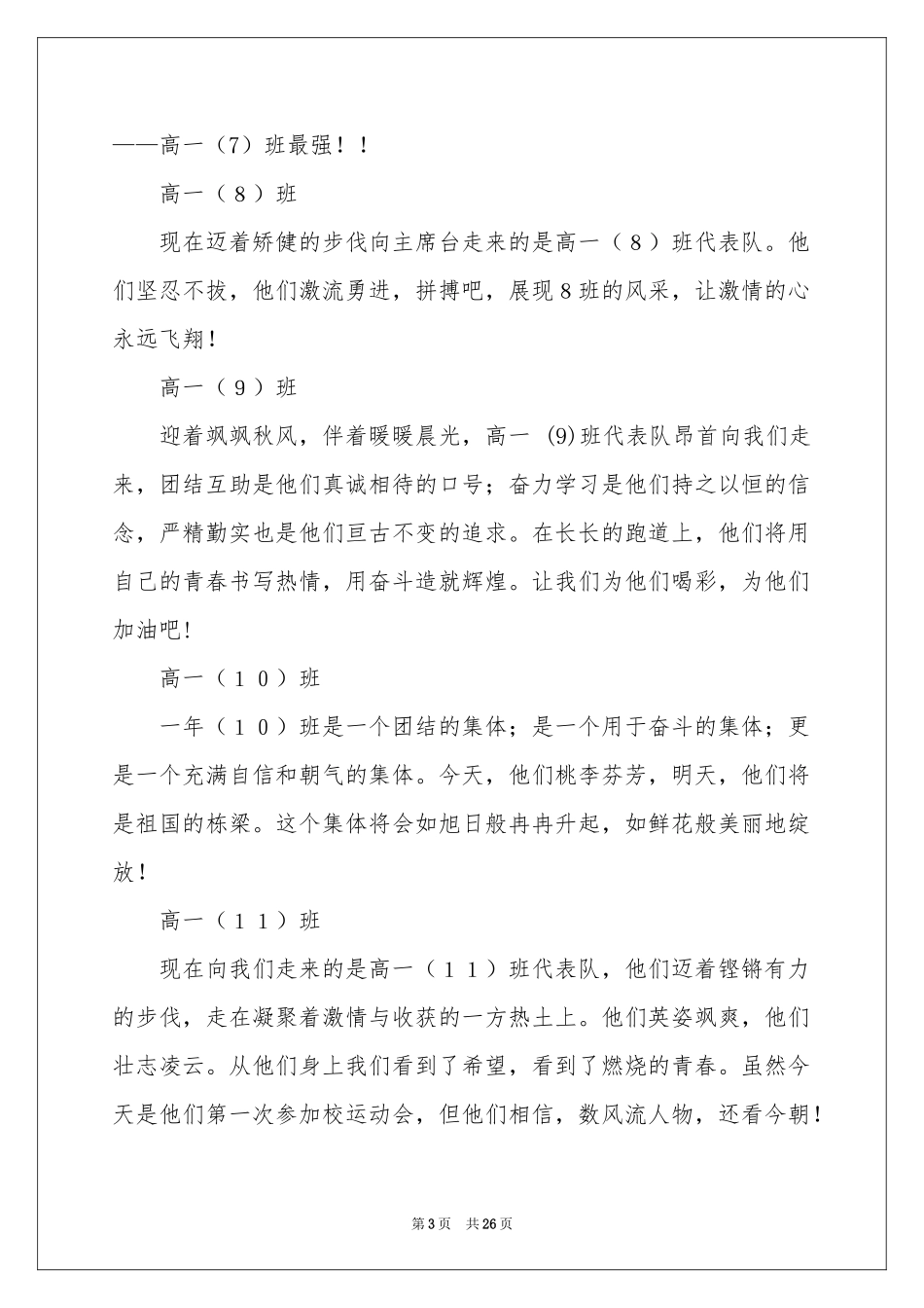 关于运动会入场解说词_第3页