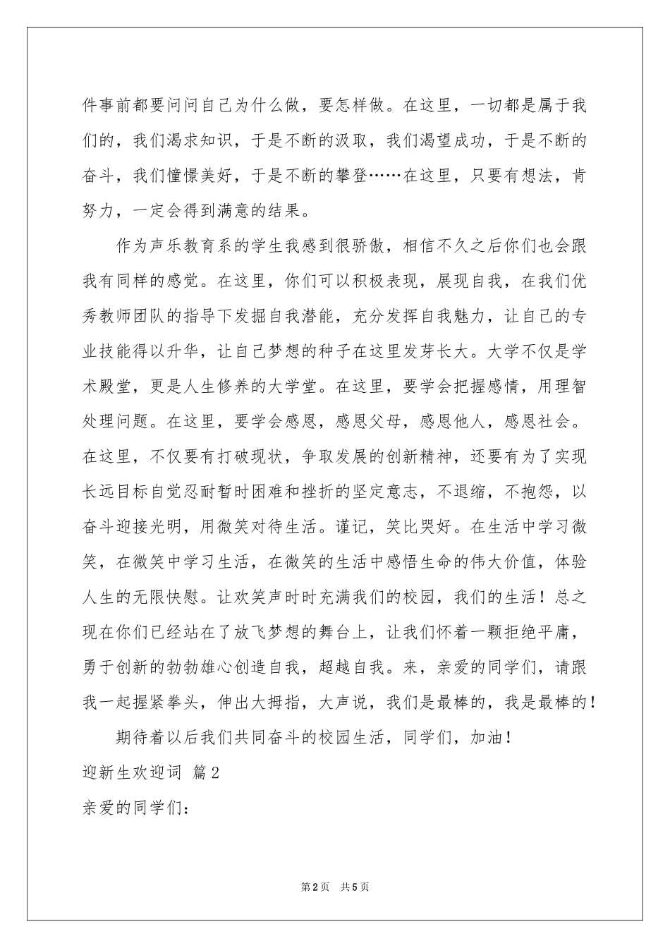 关于迎新生欢迎词3篇_第2页