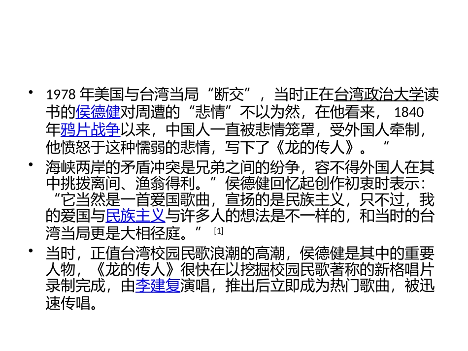 龙的传人作者简介_第2页