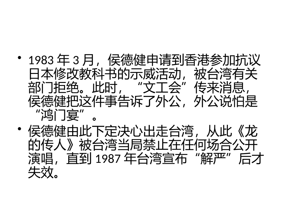 龙的传人作者简介_第3页