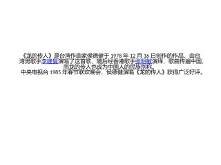 龙的传人作者简介