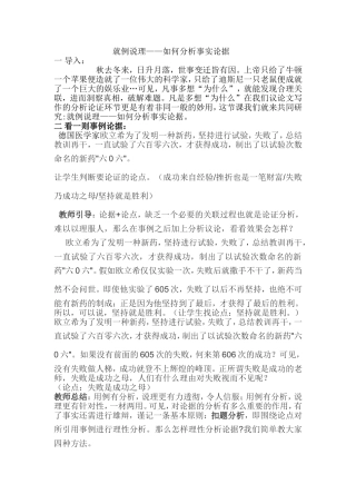 就例说理——如何分析事实论据