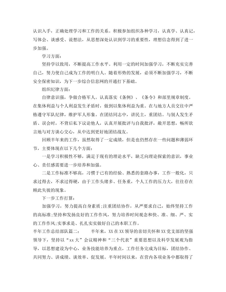 半年工作总结部队3篇 _第2页