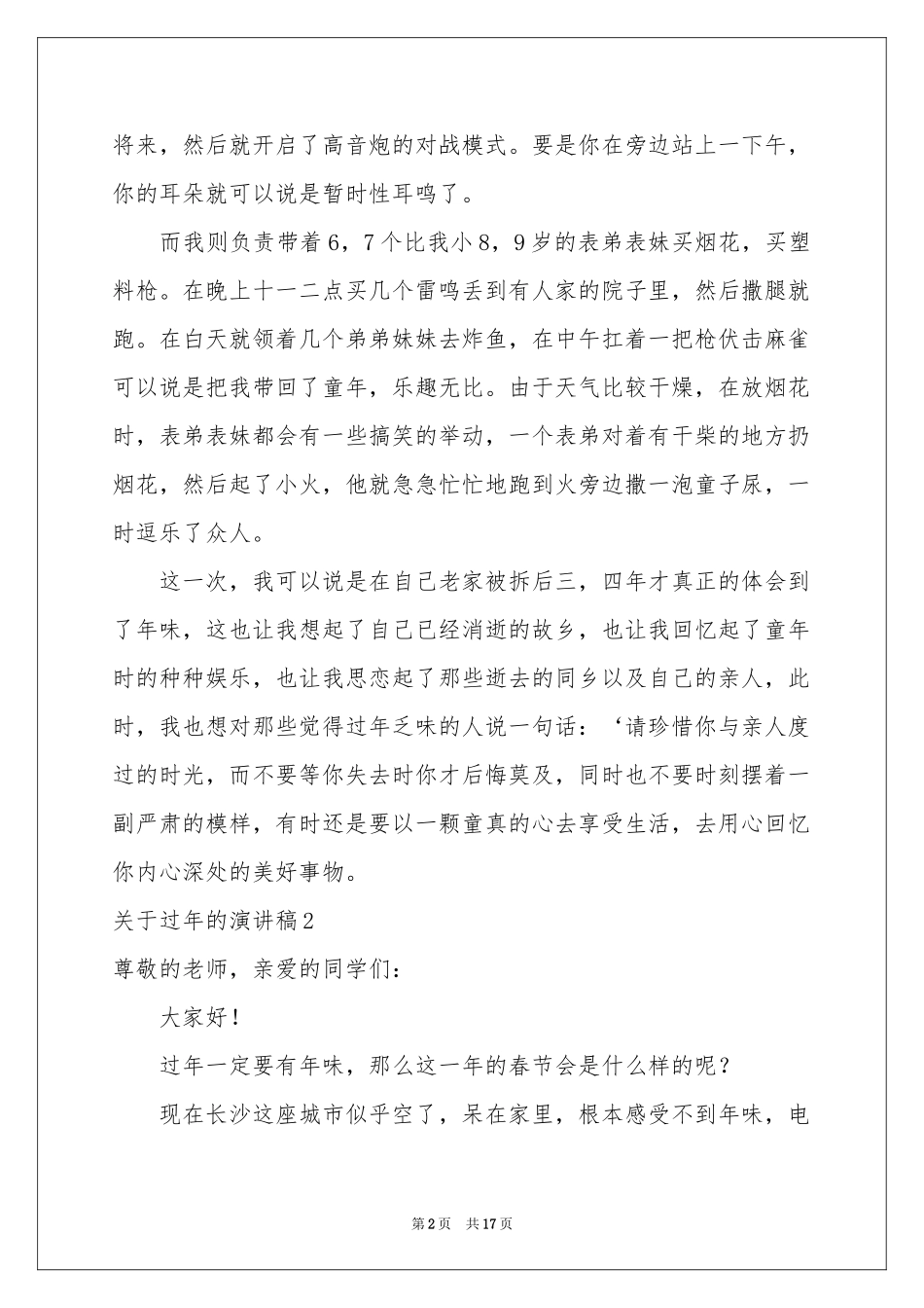 关于过年的演讲稿_第2页