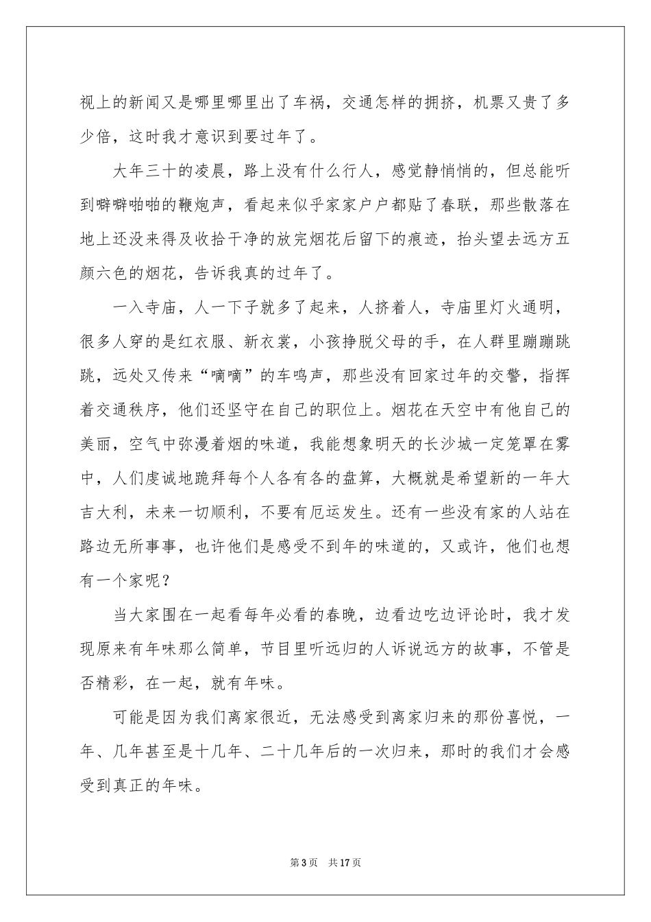 关于过年的演讲稿_第3页