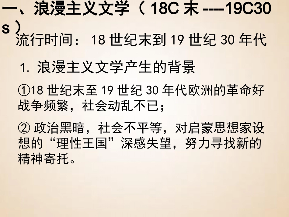 第22课文学的繁荣_第3页