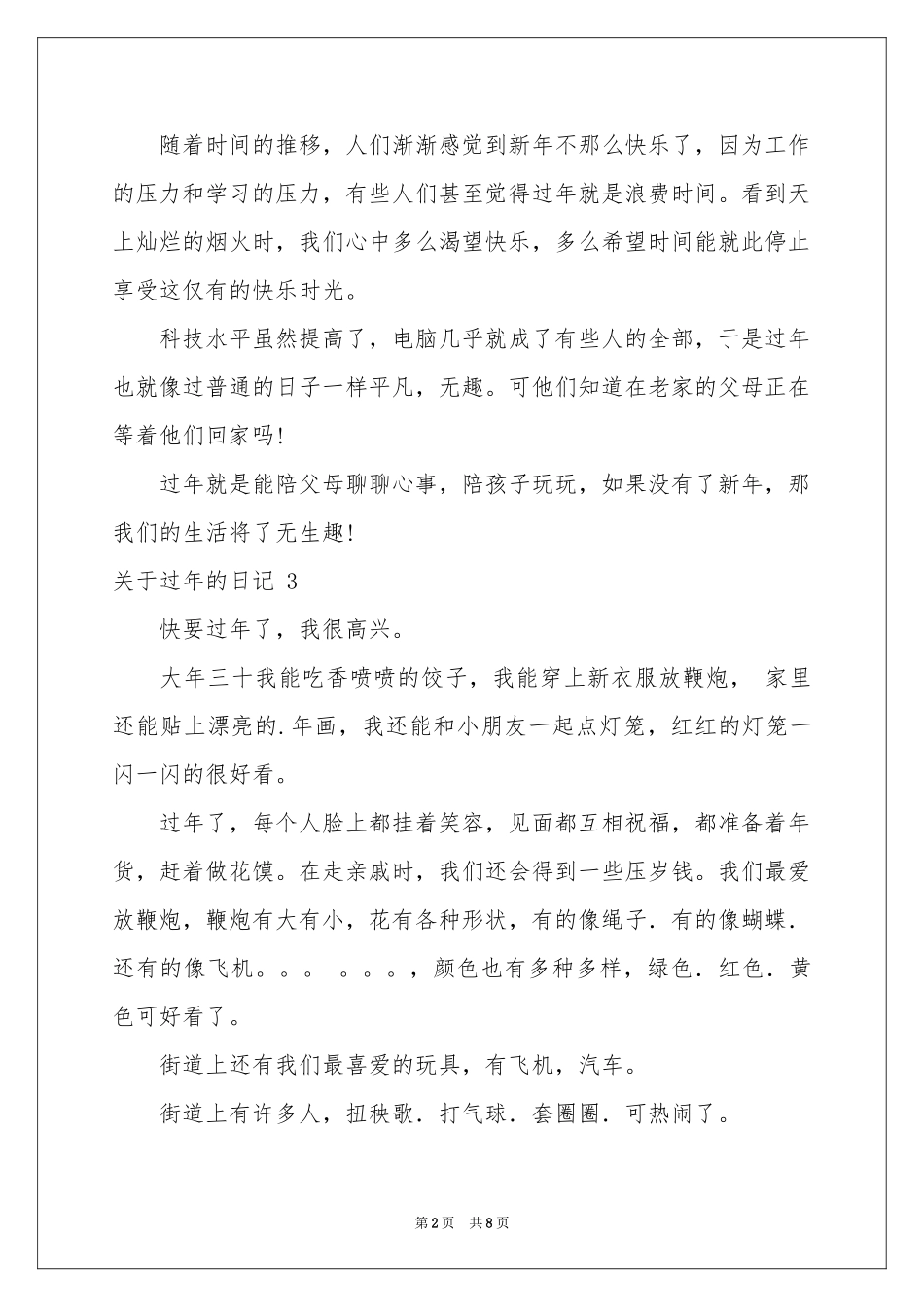 关于过年的日记 15篇_第2页