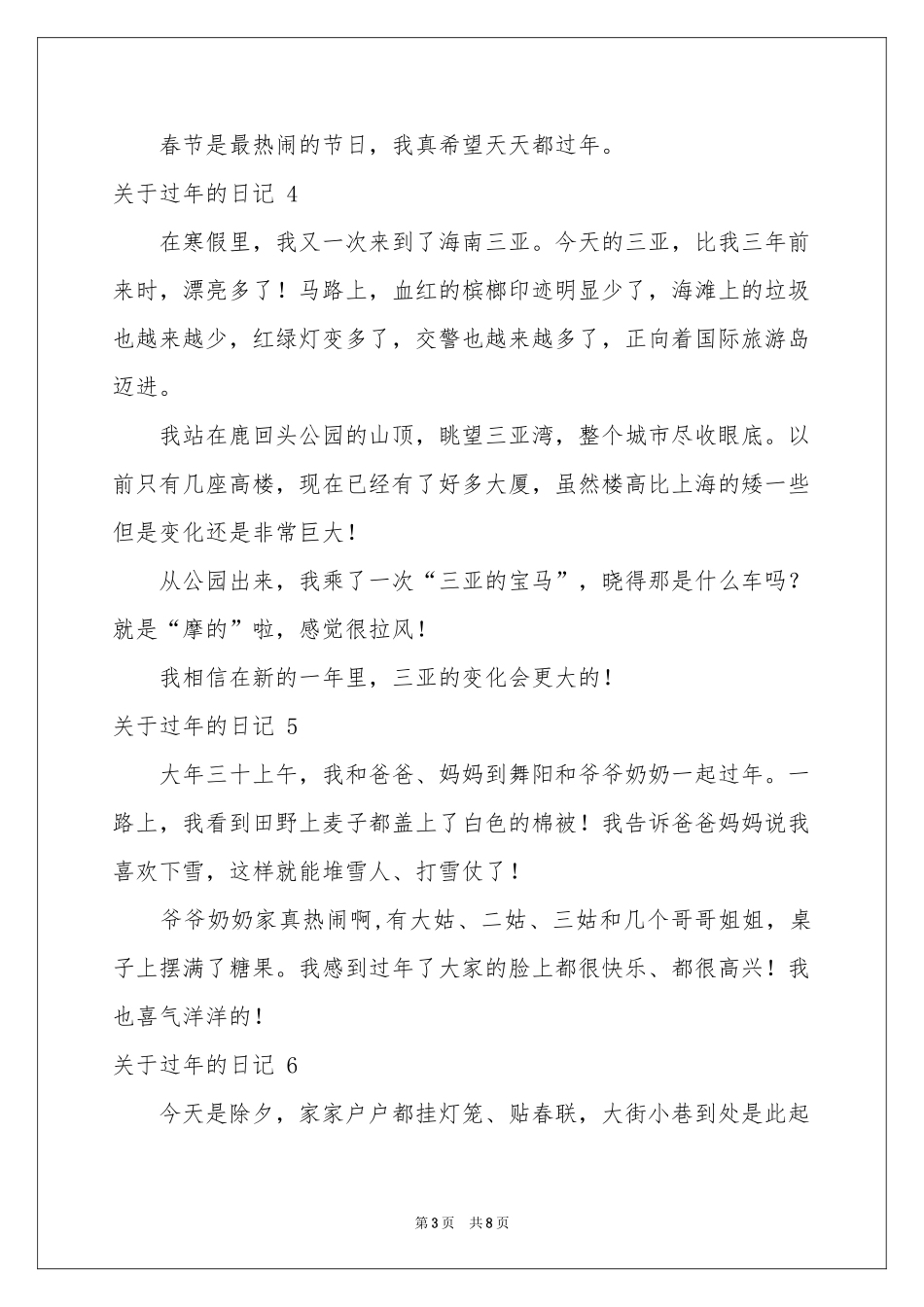 关于过年的日记 15篇_第3页