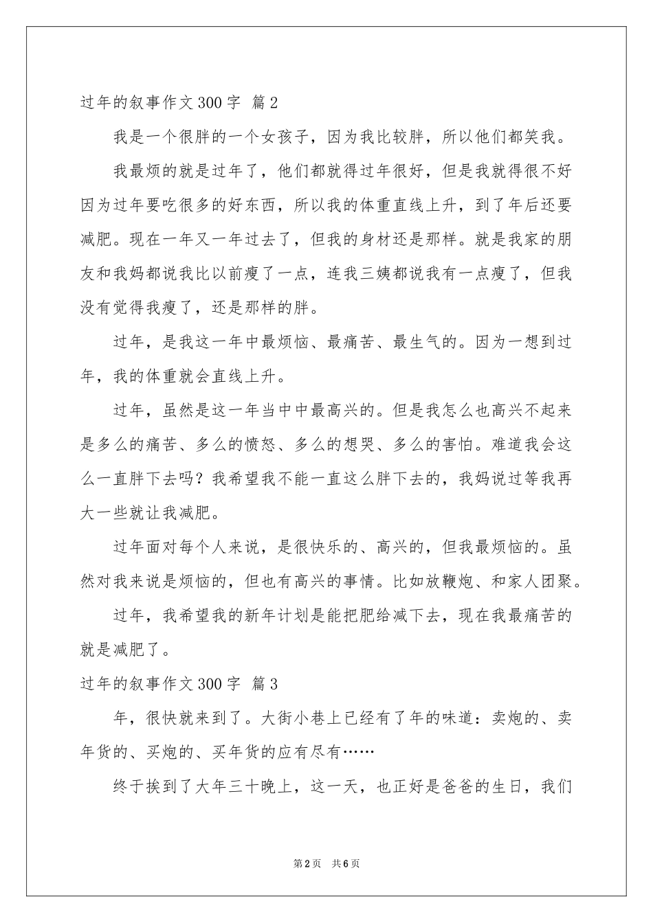 关于过年的叙事作文300字6篇_第2页
