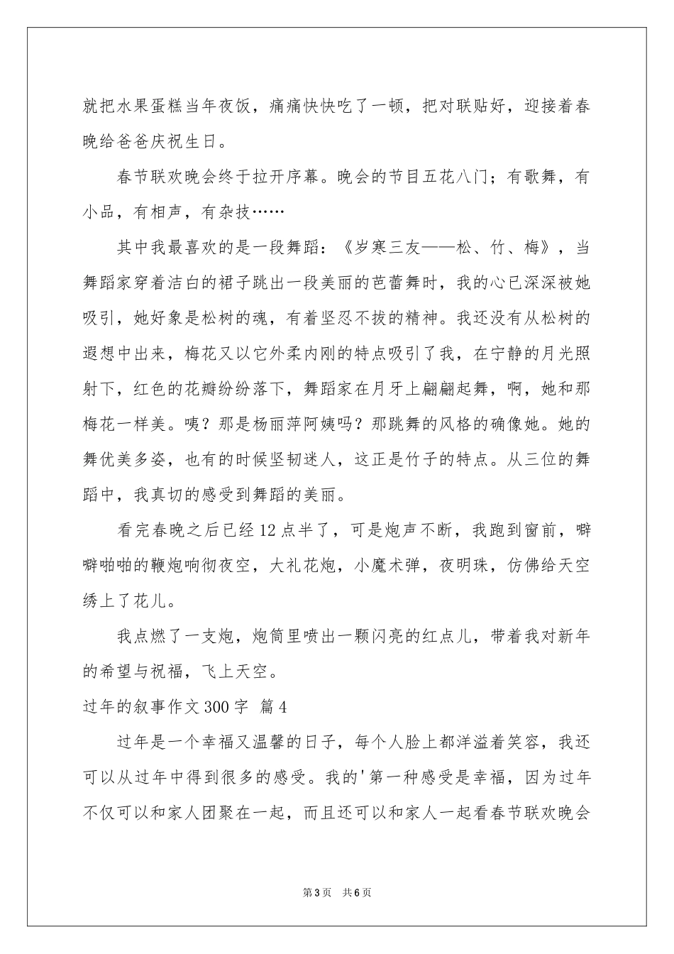 关于过年的叙事作文300字6篇_第3页