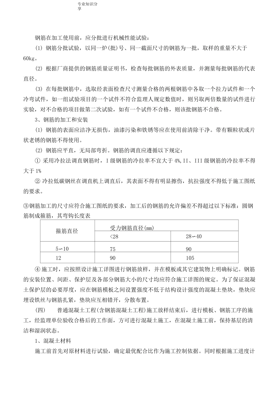 混凝土和钢筋混凝土工程施工工艺_第2页