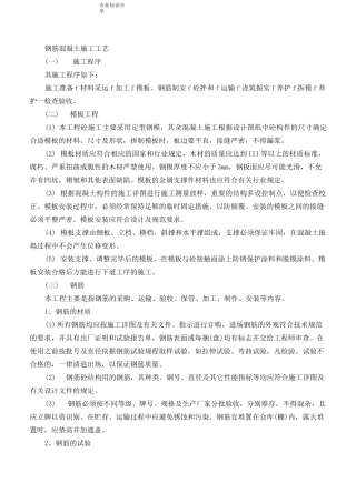 混凝土和钢筋混凝土工程施工工艺