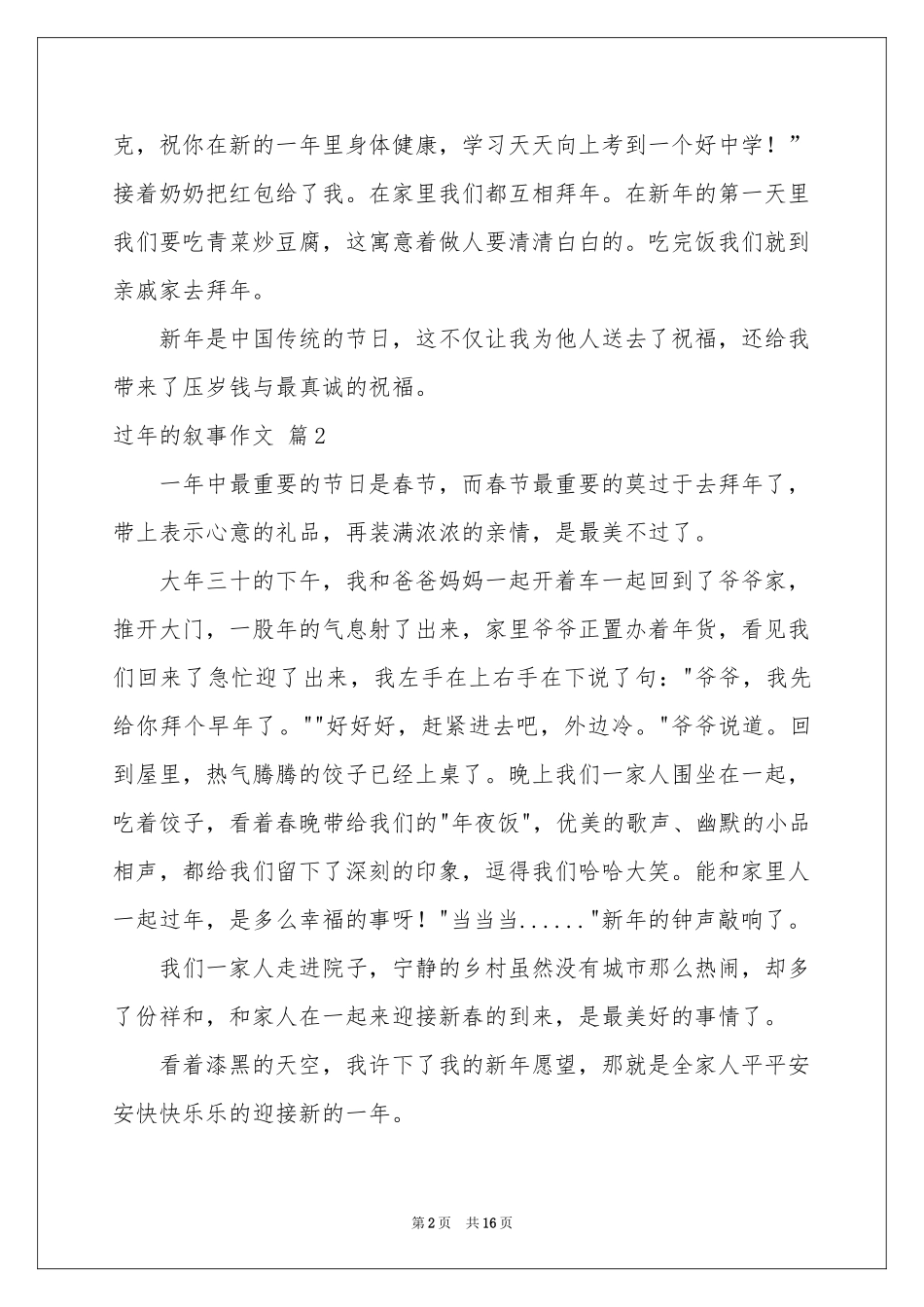 关于过年的叙事作文汇编10篇_第2页