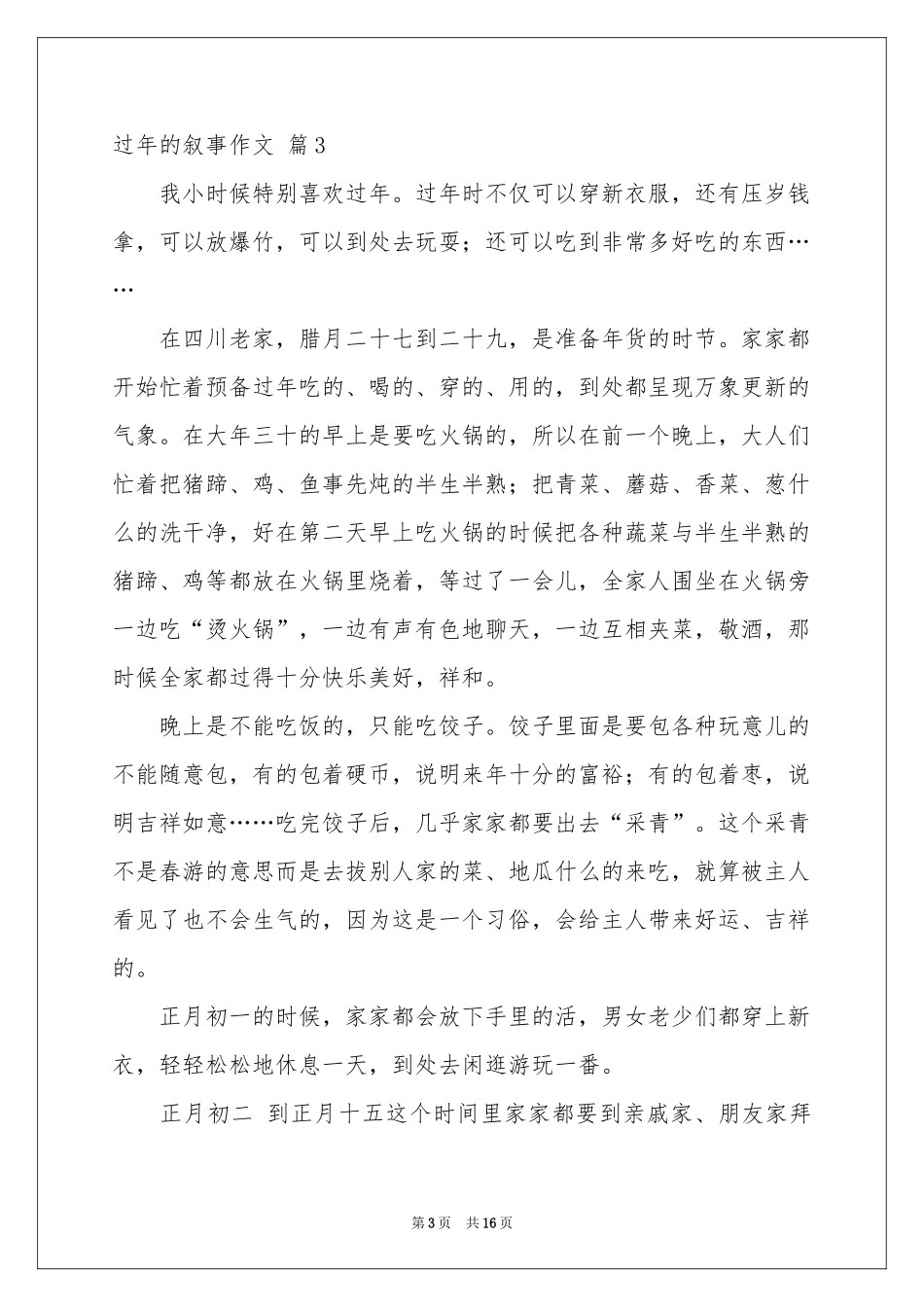 关于过年的叙事作文汇编10篇_第3页