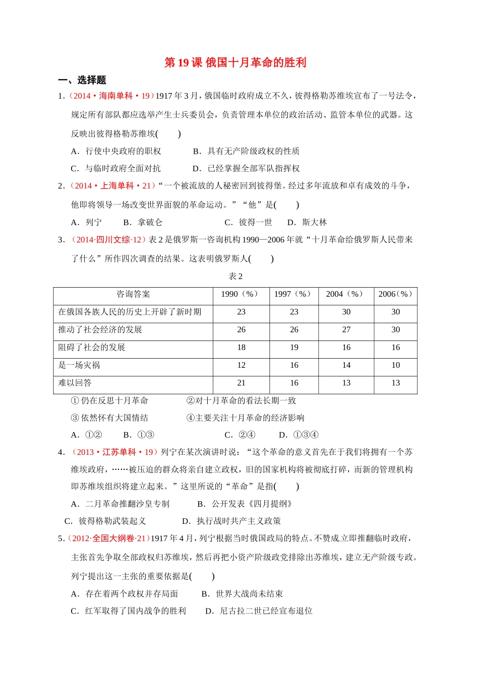 第19课俄国十月革命的胜利_第1页
