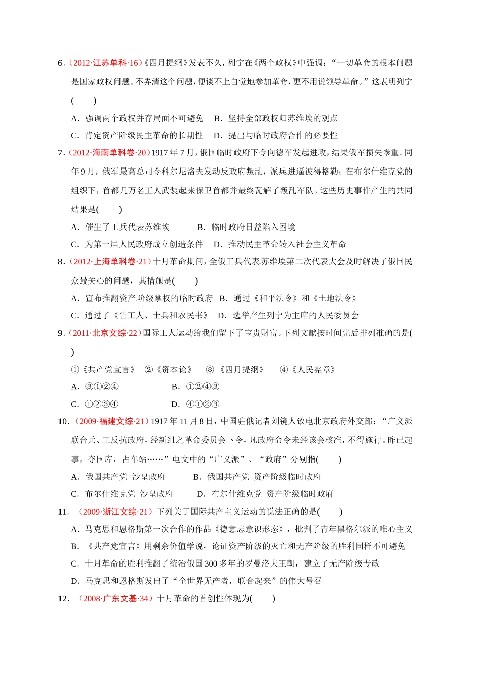 第19课俄国十月革命的胜利_第2页