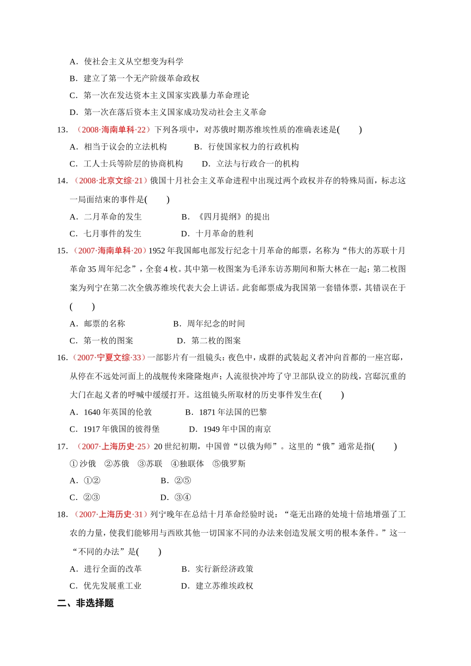 第19课俄国十月革命的胜利_第3页
