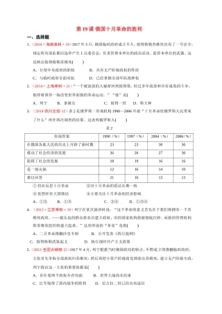 第19课俄国十月革命的胜利