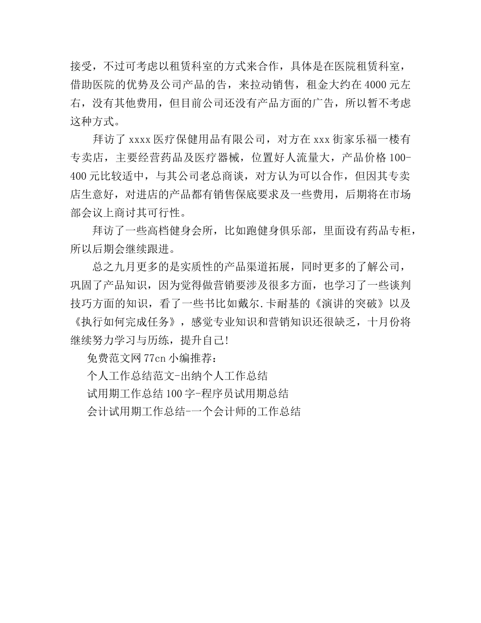 半年工作总结范文-药品销售工作总结 _第2页