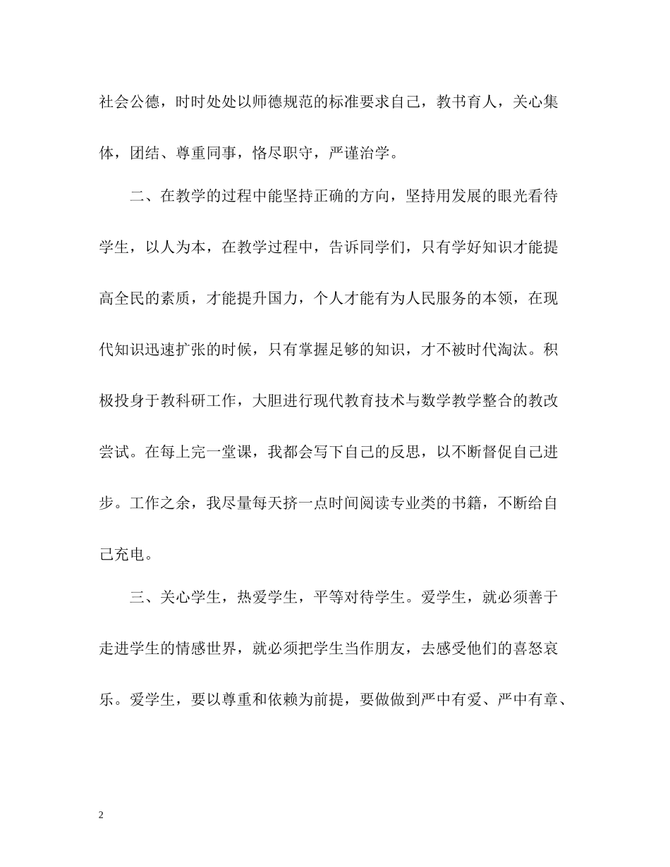 小学师德师风自我评价_第2页