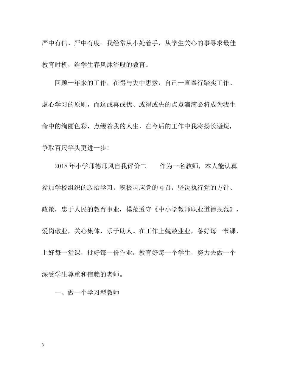 小学师德师风自我评价_第3页