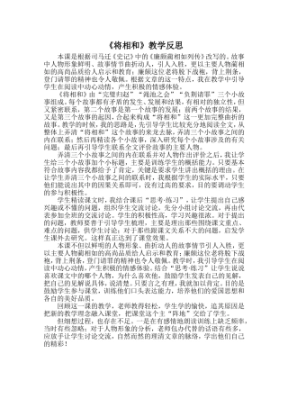 《将相和》教学反思