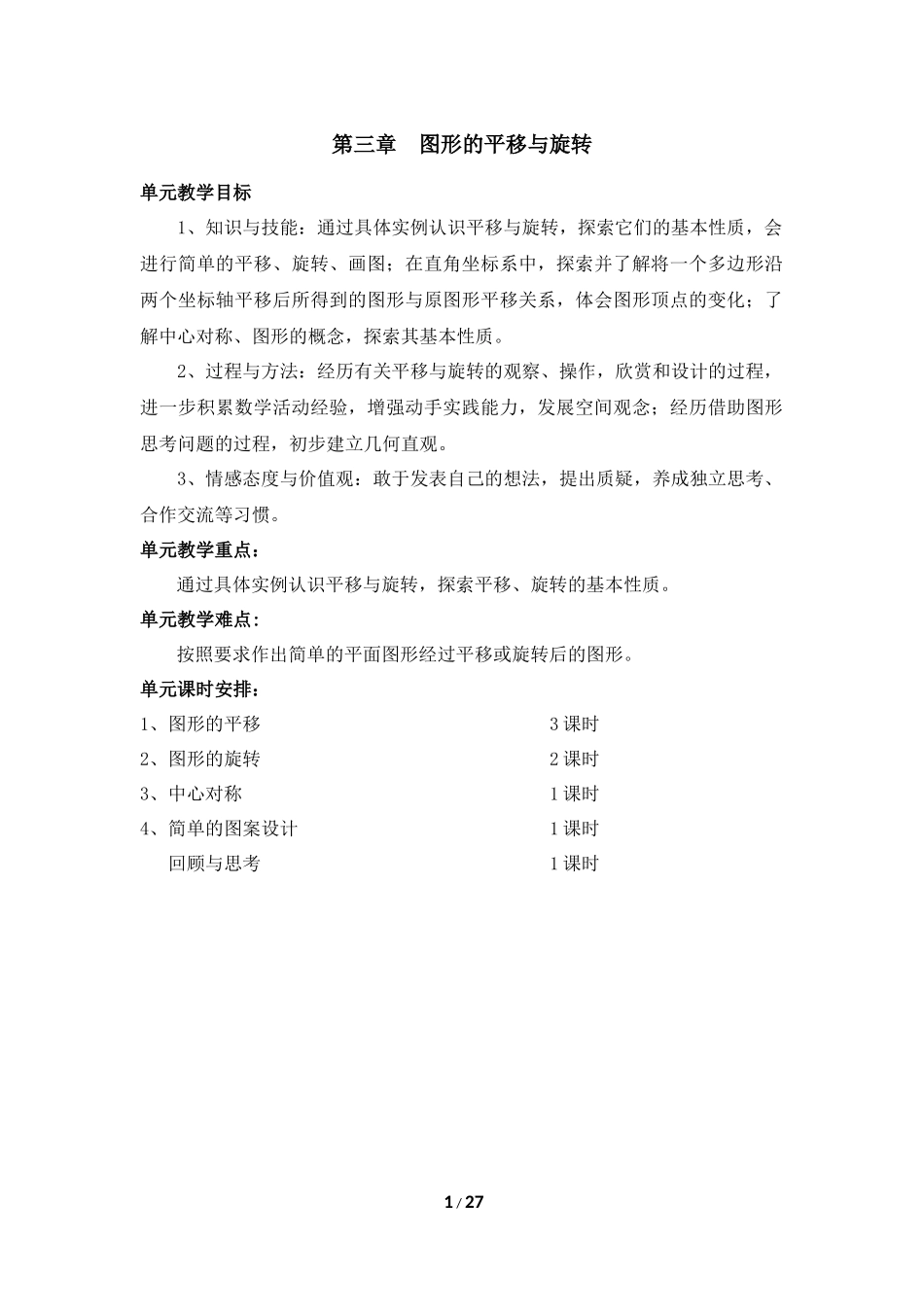 新北师大版八年级数学下册第3章教案_第1页