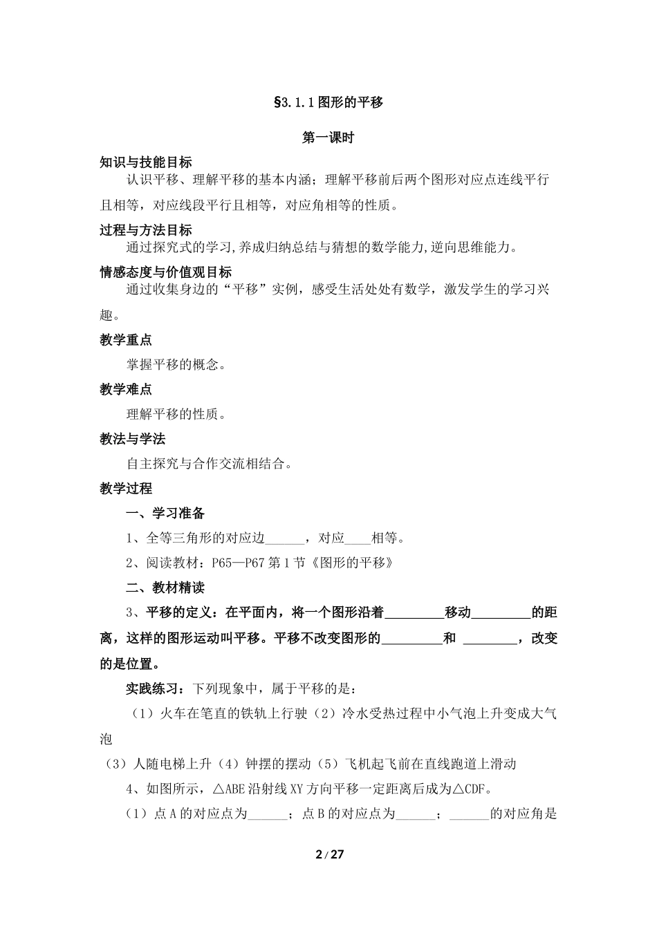 新北师大版八年级数学下册第3章教案_第2页