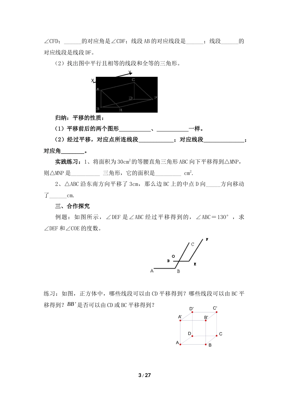 新北师大版八年级数学下册第3章教案_第3页