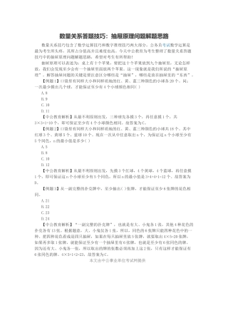 数量关系答题技巧：抽屉原理问题解题思路