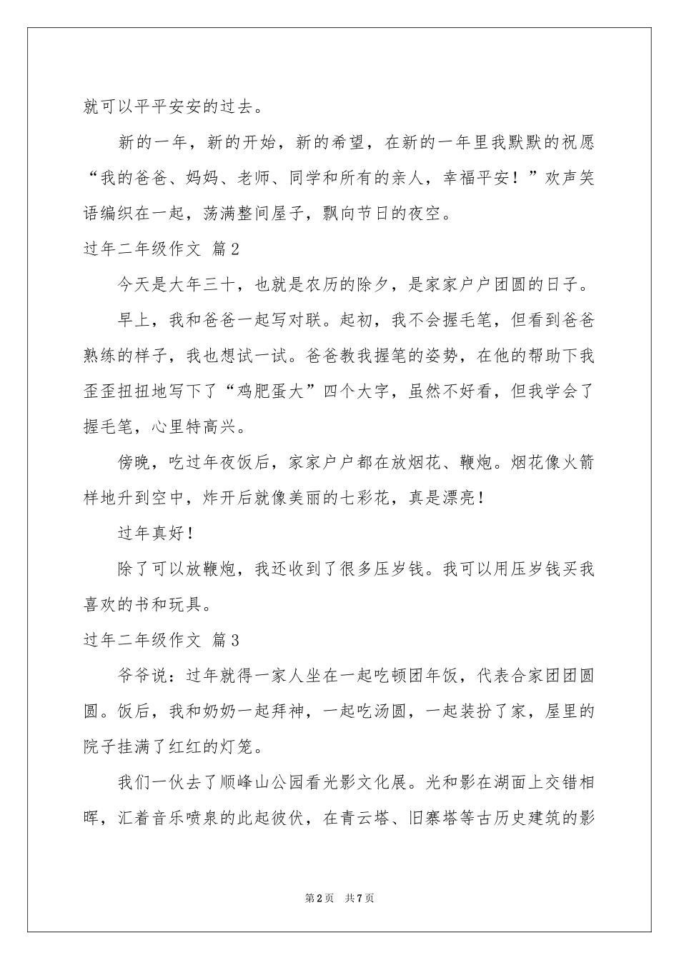 关于过年二年级作文锦集9篇_第2页