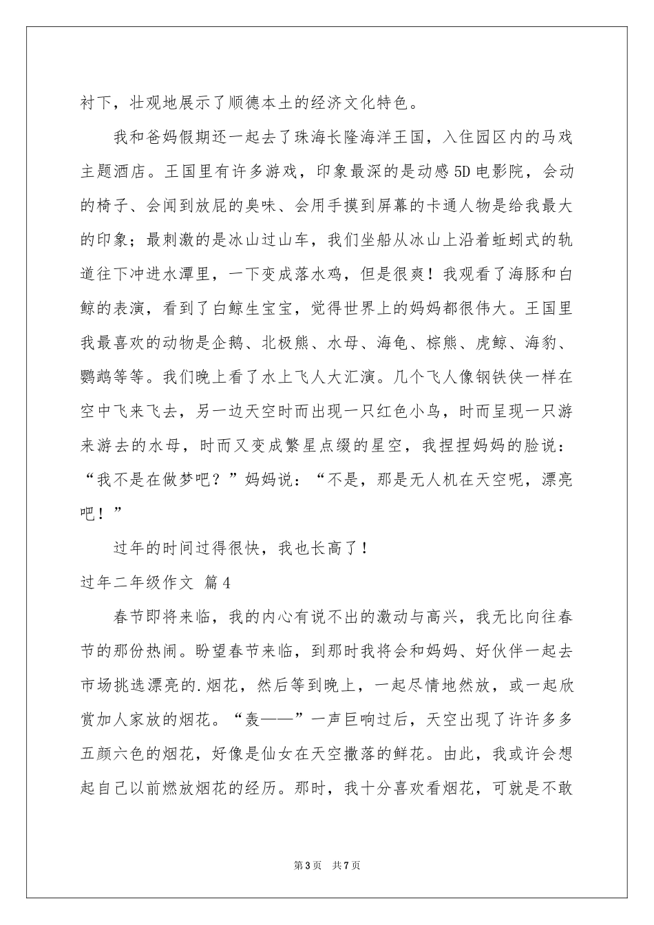 关于过年二年级作文锦集9篇_第3页