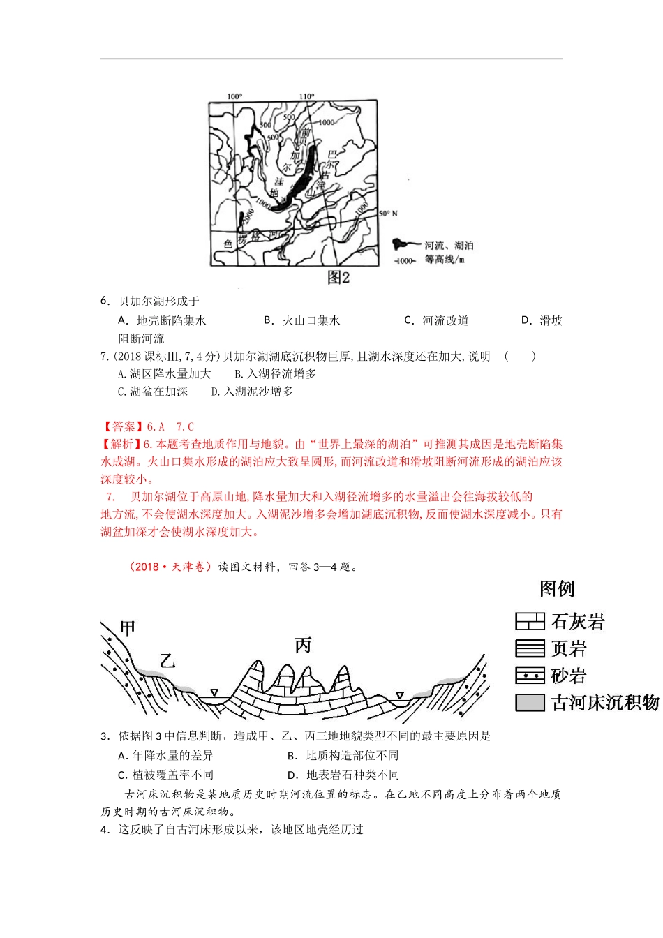 专题04地表形态的塑造_第2页