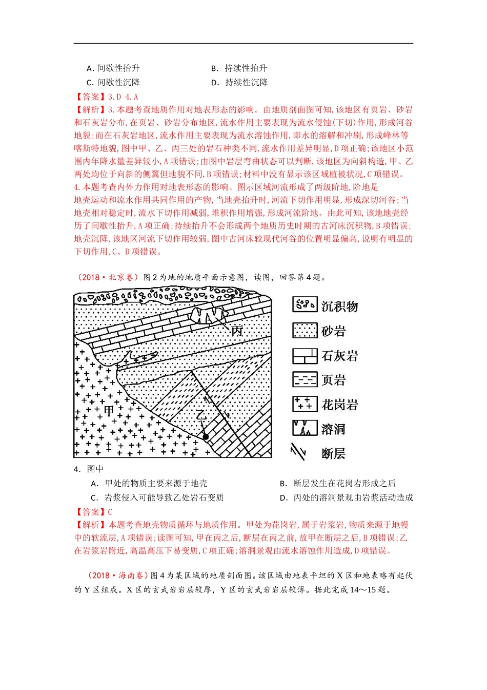 专题04地表形态的塑造_第3页