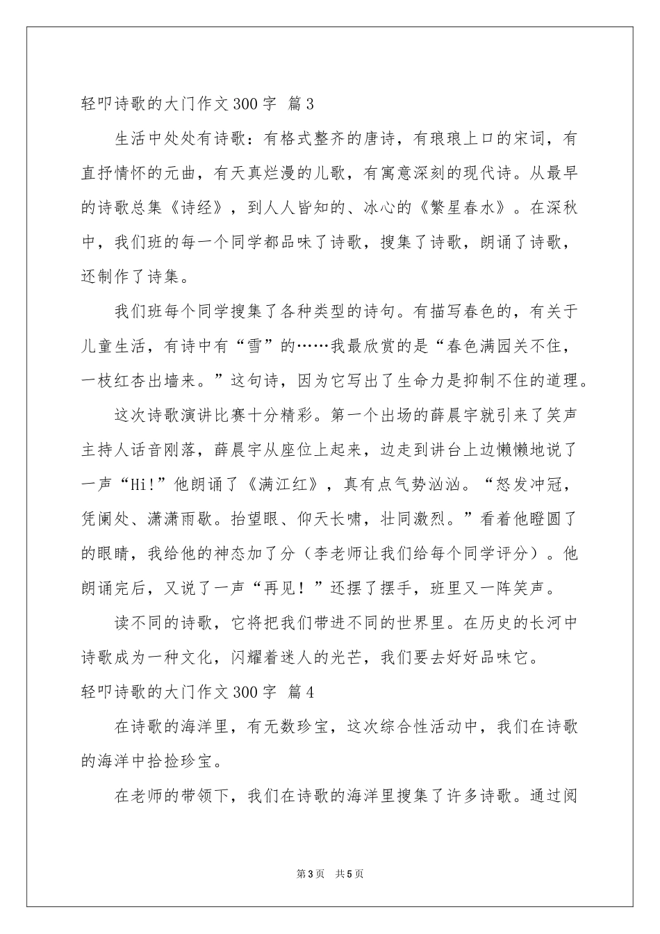 关于轻叩诗歌的大门作文300字五篇_第3页