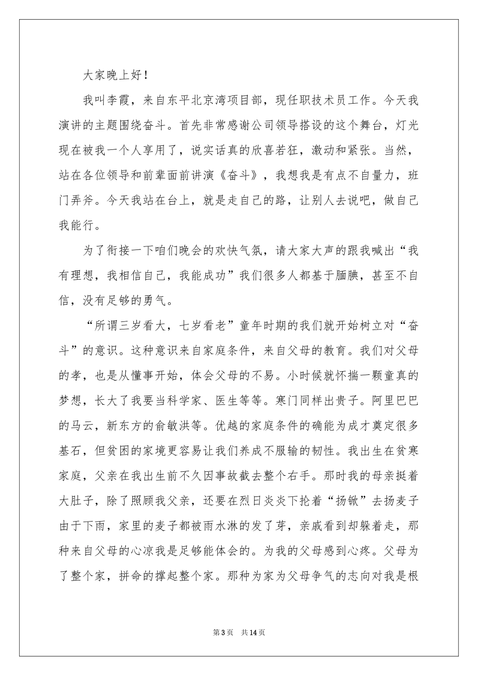 关于辉煌与梦想演讲稿_第3页