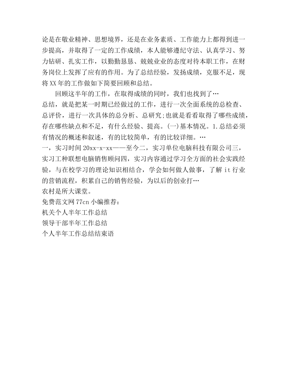 半年工作总结开头语 _第2页