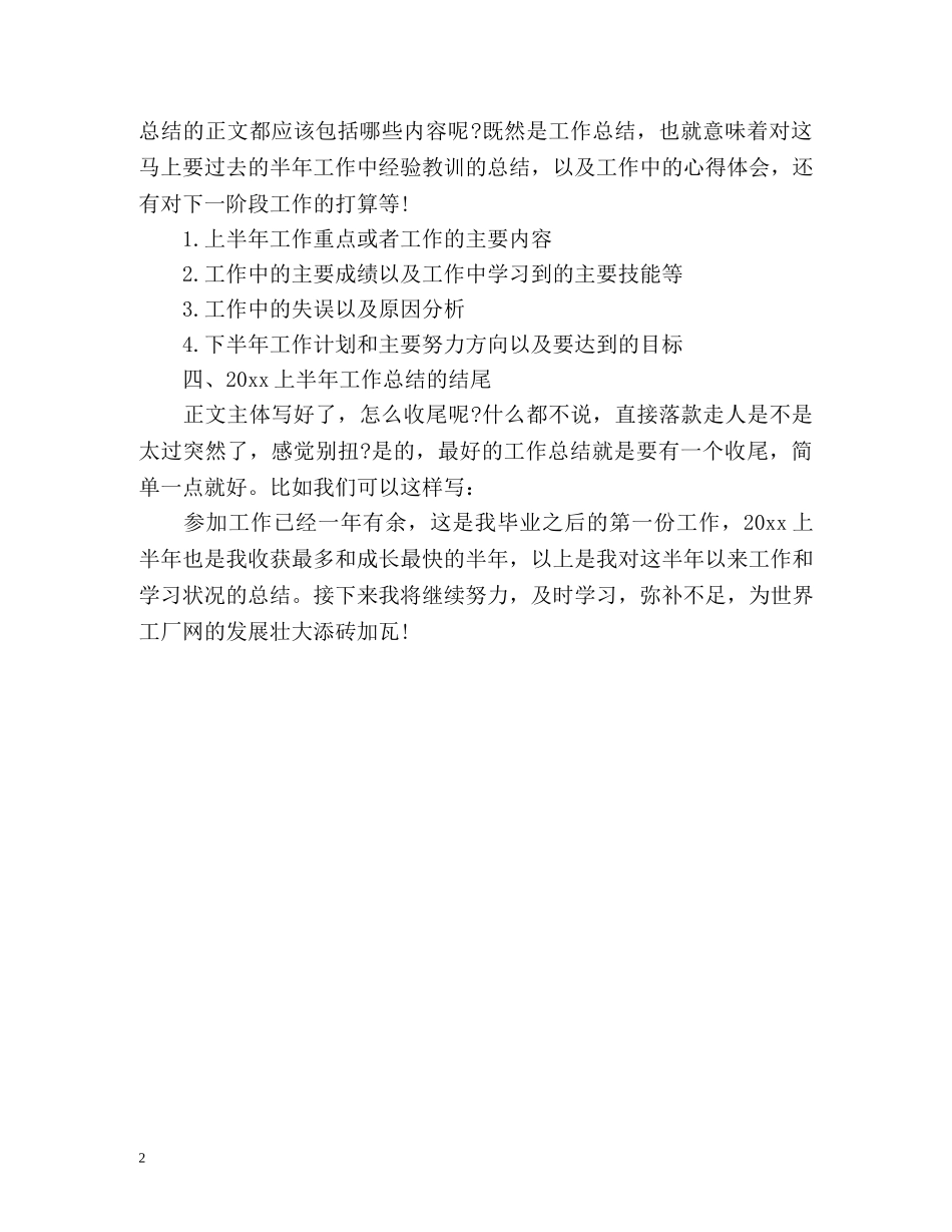 半年工作总结的书写格式 _第2页