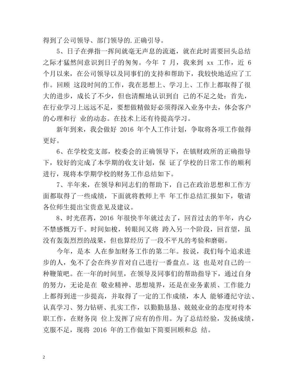 半年工作总结结束语 _第2页