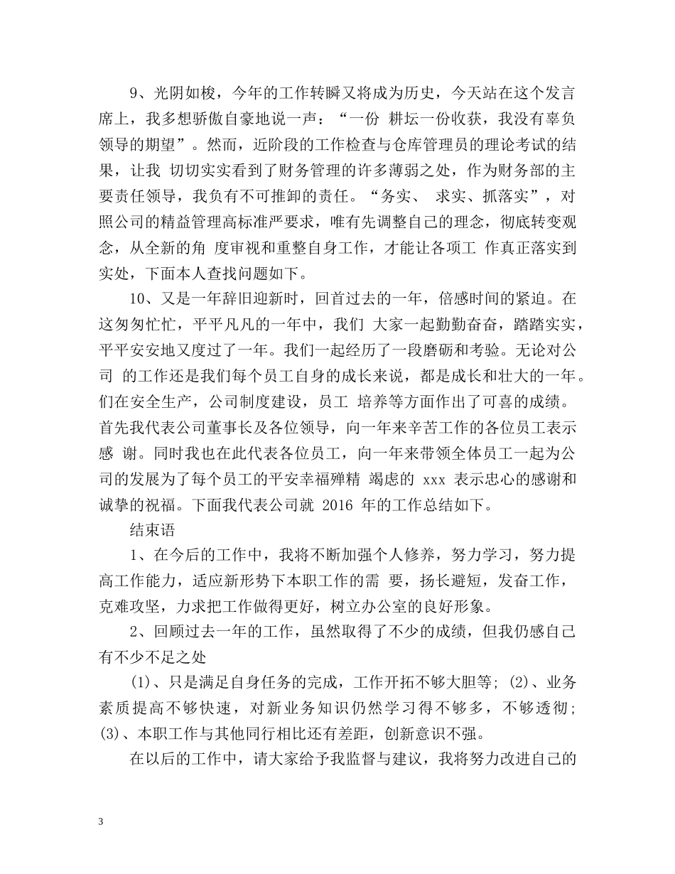 半年工作总结结束语 _第3页