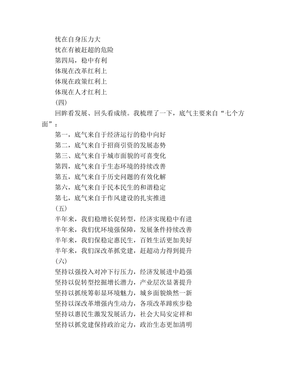 半年工作总结提纲 写作资料 素材 _第2页