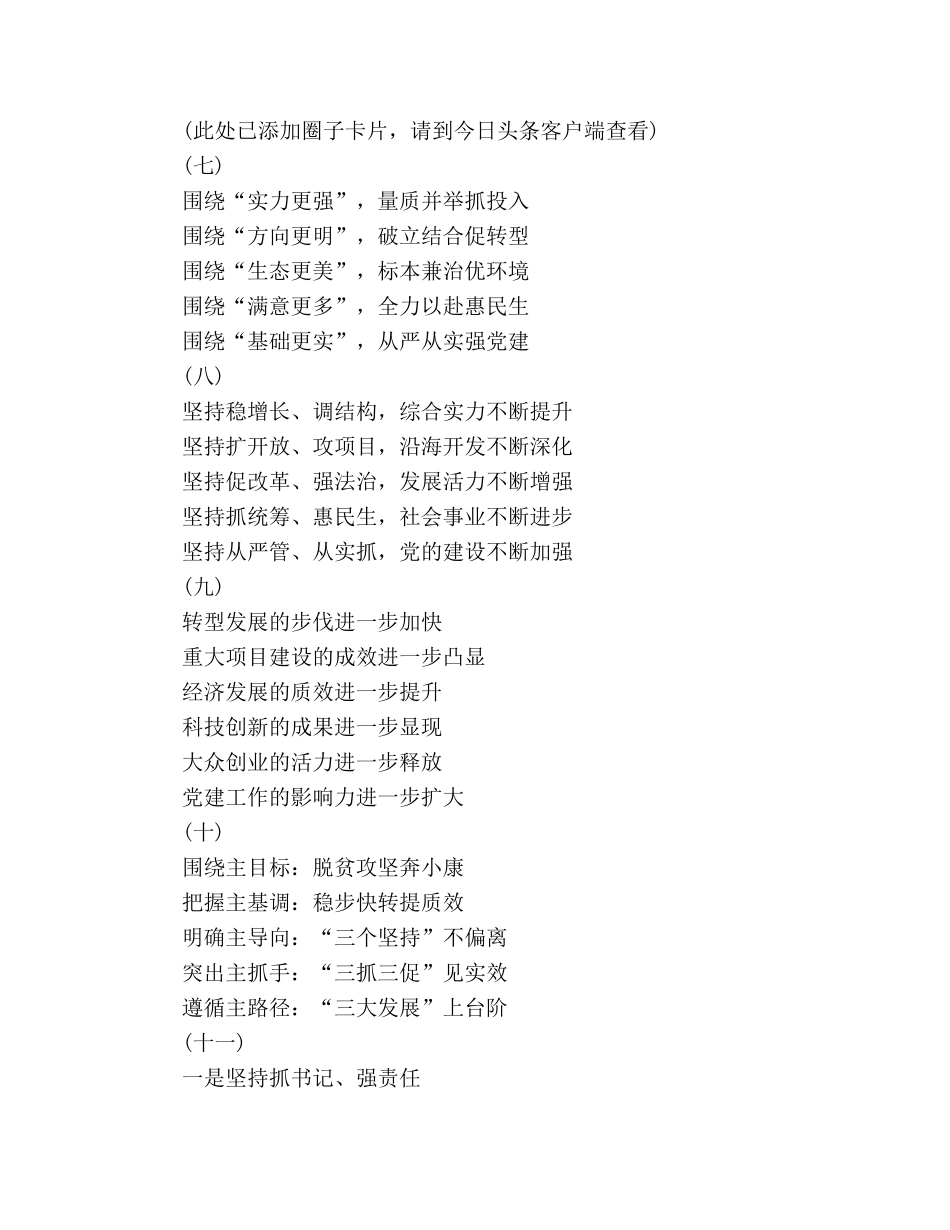 半年工作总结提纲 写作资料 素材 _第3页