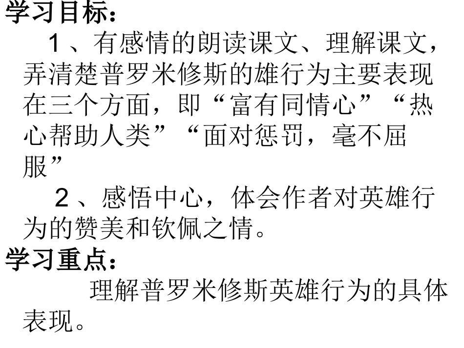 普罗米修斯的故事_第2页