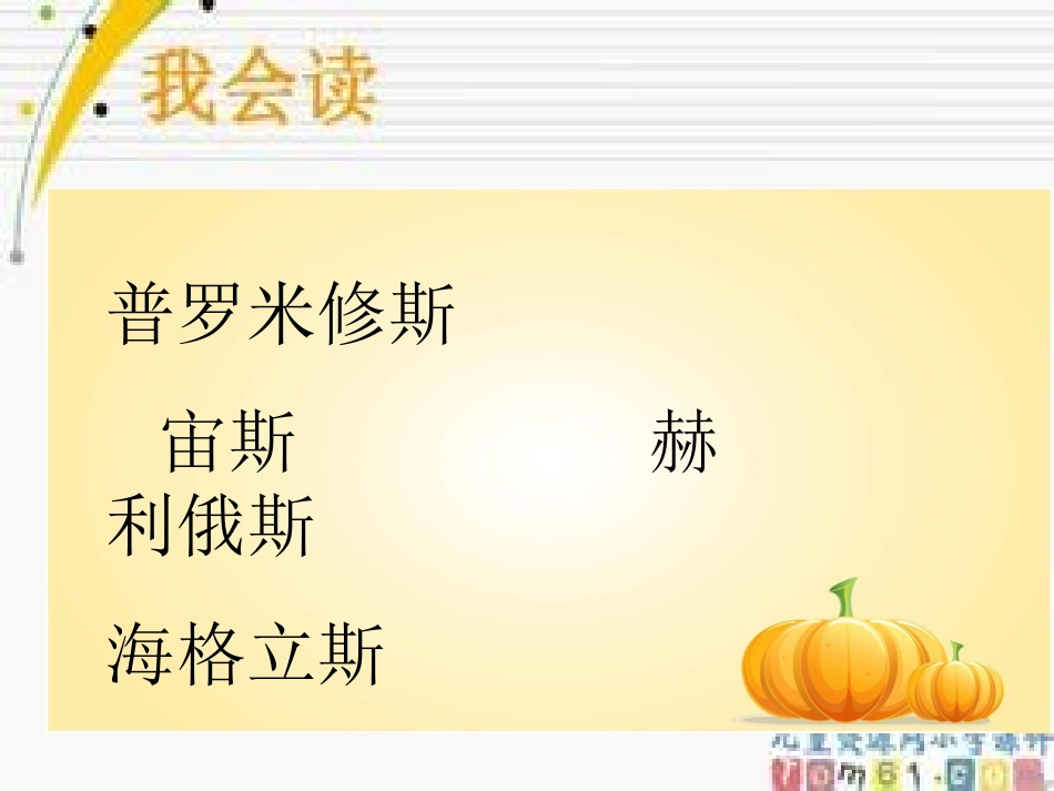 普罗米修斯的故事_第3页