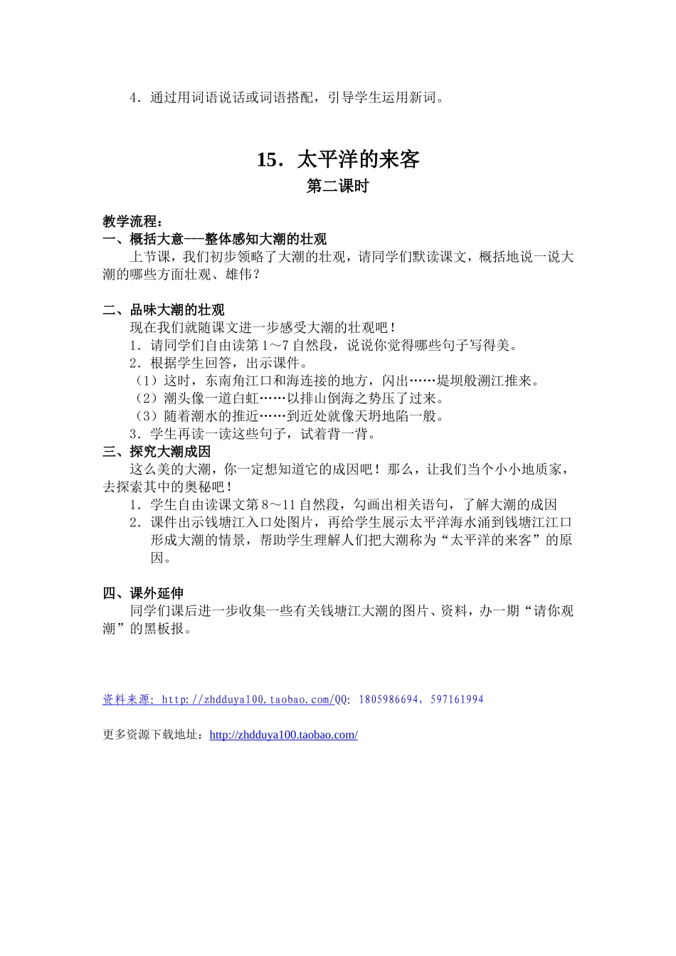 教案太平洋的来客_第2页