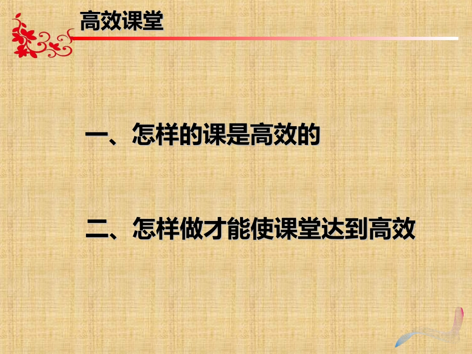 高效课堂培训_第2页