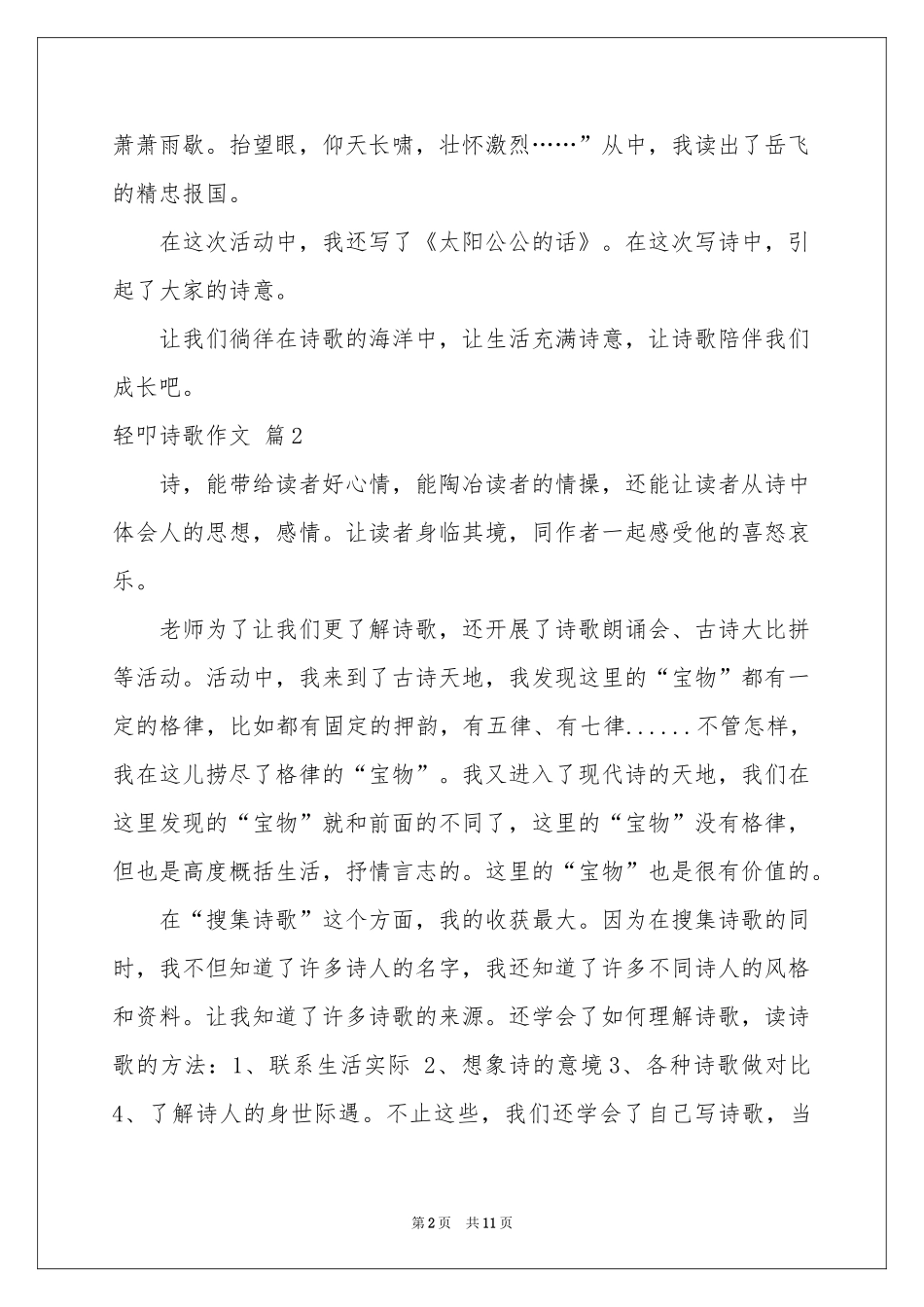 关于轻叩诗歌作文9篇_第2页
