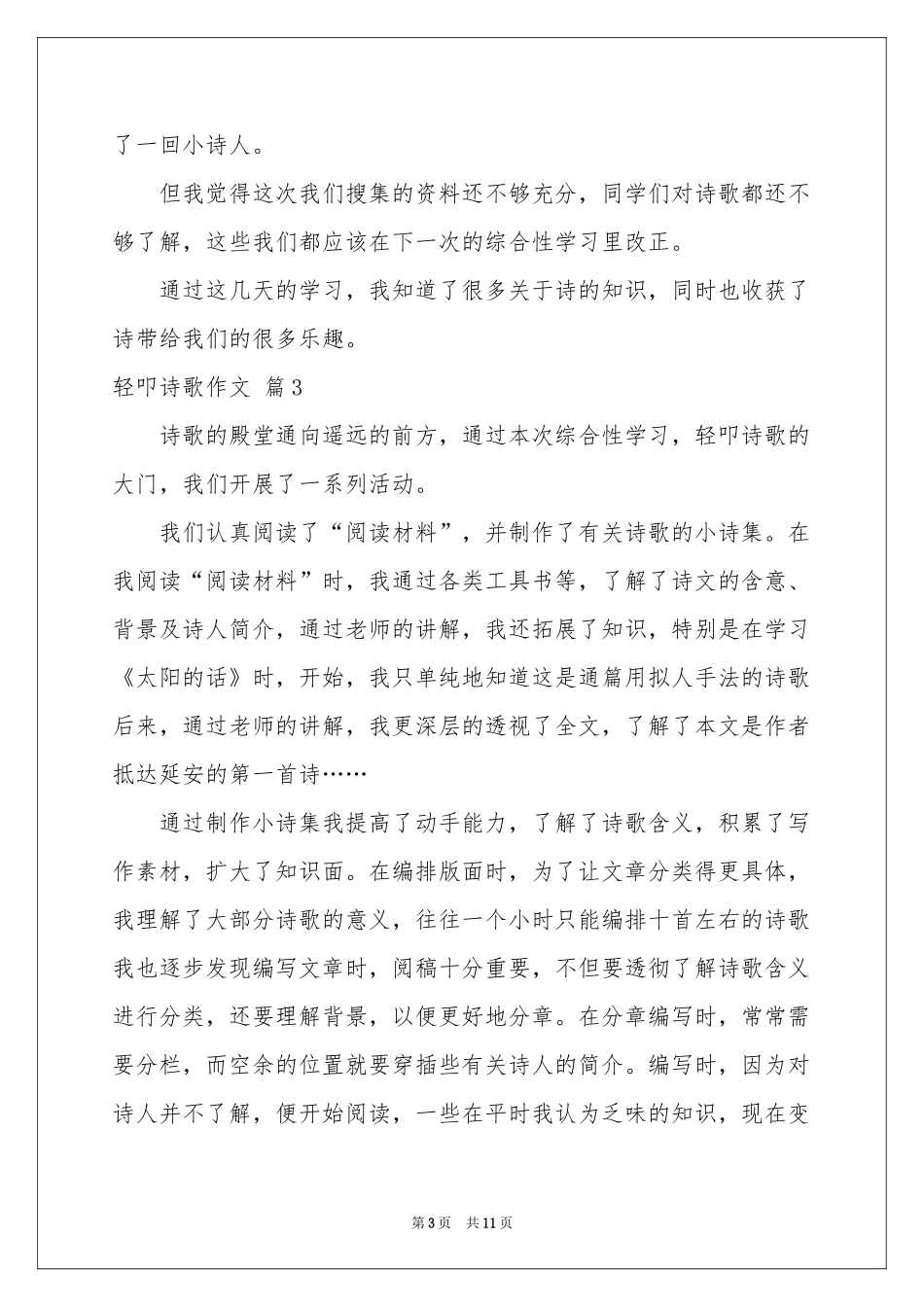 关于轻叩诗歌作文9篇_第3页