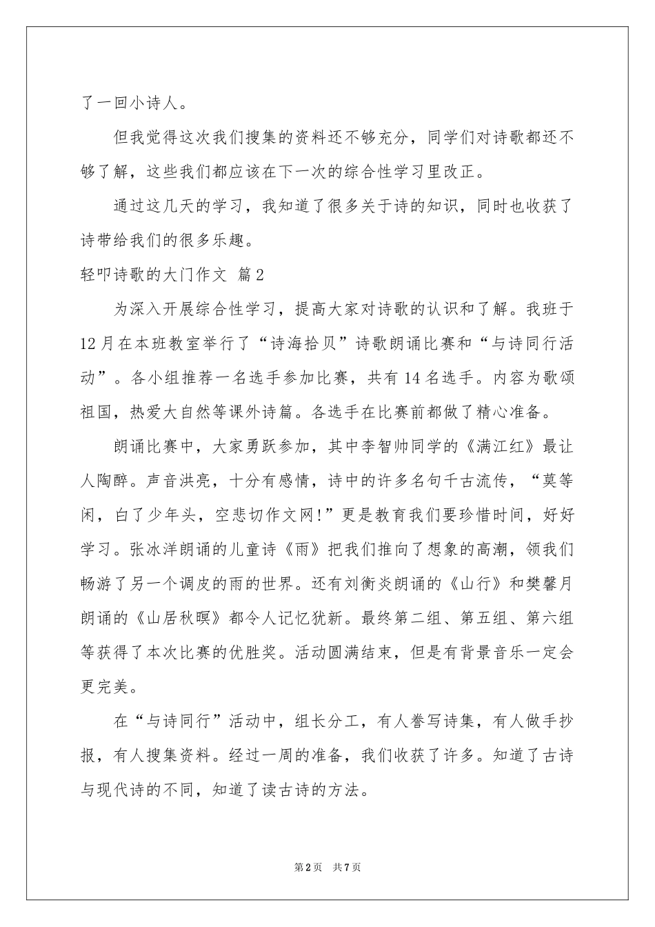 关于轻叩诗歌的大门作文5篇_第2页