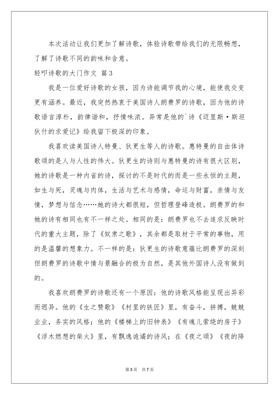 关于轻叩诗歌的大门作文5篇_第3页